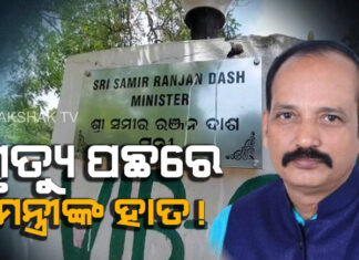 ଶିକ୍ଷା ମନ୍ତ୍ରୀଙ୍କ ଘରକୁ ଅଣ୍ଡା ମାଡ