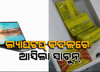 ଫ୍ଲିପ୍କାର୍ଟ ‘ବିଗ୍ ବିଲିୟନ ଡେ’ରେ ଫସିଲେ ଯୁବକ