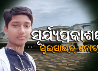 ‘ମୁଁ ମରିଲେବି ତୋ ପାଖରେ ରହିବି’