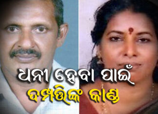ଭାଗ୍ୟ ପରିବର୍ତ୍ତନ ପାଇଁ ଦୁଇ ମହିଳାଙ୍କୁ ନରବଳି