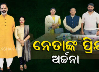 ଝାରପଡା ଜେଲରେ ନିଜ ପକ୍ଷ ରଖିଲେ ଅର୍ଚ୍ଚନା