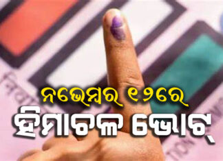 ବାଜିଲା ହିମାଚଳ ବିଗୁଲ