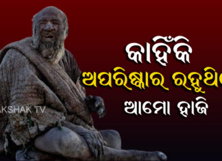 ଗାଧେଇଲେ ବୋଲି ଜୀବନ ଚାଲିଗଲା