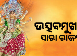 ମହାମାୟାଙ୍କ ମହାସପ୍ତମୀ