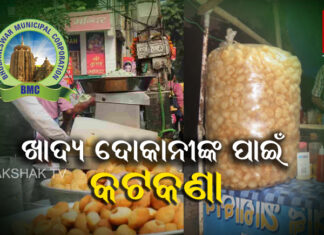 ବିଏମସିର ବଡ ଅଭିଯାନ