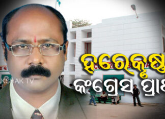 ପ୍ରାର୍ଥୀ ଘୋଷଣା କଲା କଂଗ୍ରେସ