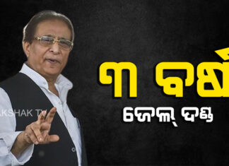 ଆଜମ୍ ଖାନ୍ ଦୋଷୀ ସାବ୍ୟସ୍ତ