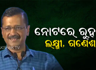 କେଜ୍ରିୱାଲଙ୍କ ଅନୁରୋଧ