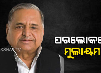 ଆଉ ନାହାଁନ୍ତି ମୁଲାୟମ ସିଂ ଯାଦବ