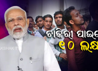 ଧନତେରାସରେ ମୋଦିଙ୍କ ‘ନିଯୁକ୍ତି ମେଳା’