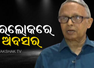ଆରପାରିରେ ଅବସର ବେଉରିଆ