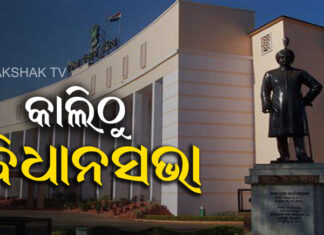 ବିଧାନସଭା ପାଇଁ ୩୪ ପ୍ଲାଟୁନ୍ ଫୋର୍ସ