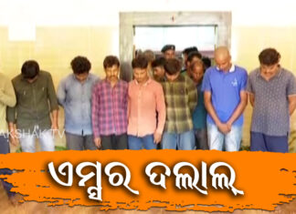 ରୋଗୀଙ୍କୁ ଲୁଟୁଥିଲେ ,ଏମ୍ସରୁ ଗିରଫ ହେଲେ