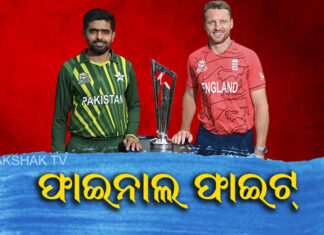 ଟସ୍ ଜିତି ଫିଲ୍ଡିଂ ନିଷ୍ପତ୍ତି ନେଲା ଇଂଲଣ୍ଡ
