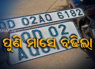 ନମ୍ବର ପ୍ଲେଟ, ପୁଣି ମାସେ ବଢିଲା