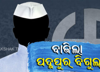ଡିସେମ୍ବର ୫ରେ ପଦ୍ମପୁର ଭୋଟ୍