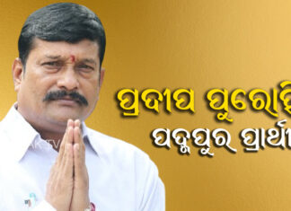 ୧୪ରେ ନାମାଙ୍କନ ଭରିବେ ବିଜେପି ପ୍ରାର୍ଥୀ