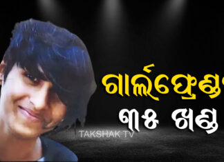 ମୁମ୍ବାଇରେ ଲଭ୍, ଦିଲ୍ଲୀରେ ହତ୍ୟା
