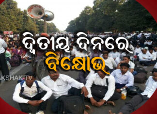 ବିଧାନସଭାରେ ଶିକ୍ଷକ ତାତି
