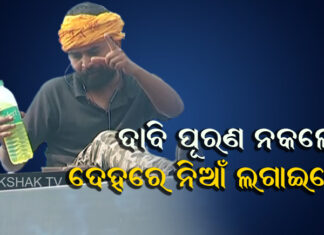 ହୋର୍ଡିଂ ଉପରେ ଚଢି ମୁକ୍ତିକାନ୍ତଙ୍କ ଆତ୍ମହତ୍ୟା ଉଦ୍ୟମ