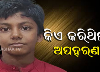 ୫ ଦିନ ପରେ ଘରକୁ ଫେରିଲା ଅମ୍ରିତ୍
