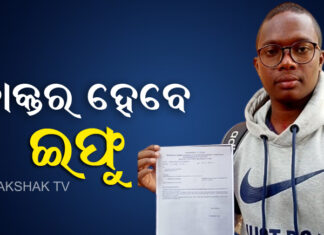 ସ୍ୱପ୍ନ ପୁରା କରିବେ ସରକାର