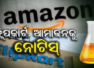 ଫ୍ଲିପକାର୍ଟରୁ ଅଭିଯୁକ୍ତ କିଣିଥିଲା ଏସିଡ୍