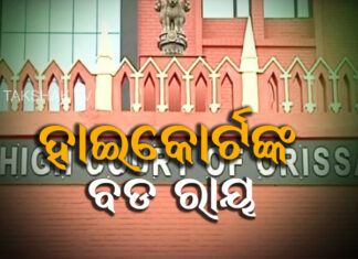 ଏଏସଓ ପରୀକ୍ଷାକୁ ନେଇ ହାଇକୋର୍ଟଙ୍କ ବଡ ରାୟ