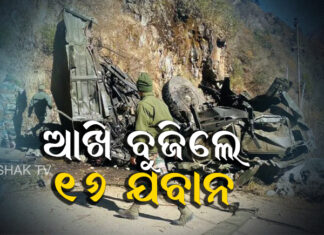 ସଡକ ଦୁର୍ଘଟଣାରେ ୧୬ ଯବାନ ସହିଦ୍