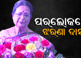 ଚାଲିଗଲେ ବର୍ଷିୟାନ ଅଭିନେତ୍ରୀ