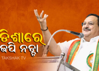 ୨୪ ଲଢେଇ ପାଇଁ ନେତାଙ୍କୁ ମନ୍ତ୍ର