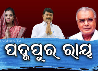 ବିଜେଡି ଆଗରେ