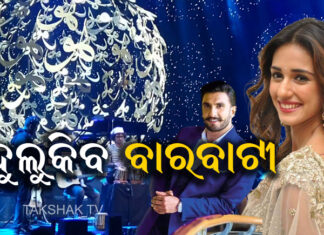 କାଲି ହକି ବିଶ୍ୱକପ ଉଦଘାଟନୀ