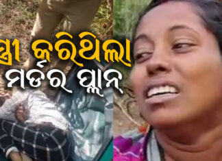 ଛାତି ଫଟାଇ କାନ୍ଦୁଥିବା ସ୍ତ୍ରୀ ହିଁ ମୁଖ୍ୟ ଆସାମୀ