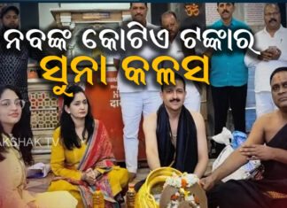 ଶନିଦେବଙ୍କୁ କୋଟିଏ ଟଙ୍କାର ସୁନା କଳସ ଦାନ କଲେ ନବ ଦାସ