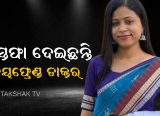 ବିଷକ୍ରିୟାରୁ ଶୁଭଶ୍ରୀଙ୍କ ମୃତ୍ୟୁ!