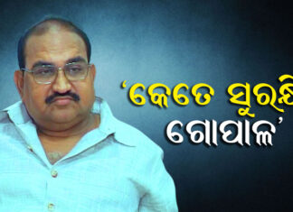 ଗୋପାଳର ସୁରକ୍ଷା ନେଇ ଚିନ୍ତାରେ ଜୟନାରାୟଣ