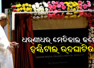 ସ୍ୱାସ୍ଥ୍ୟସେବାର ନୂଆ ଅଧ୍ୟାୟ