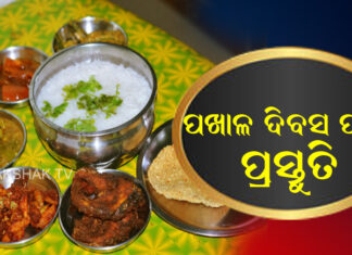 ମାର୍ଚ୍ଚ ୨୦, ପଖାଳ ଦିବସ