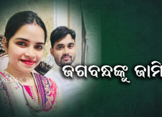 ଅର୍ଚ୍ଚନାଙ୍କ ସ୍ୱାମୀ ଜଗବନ୍ଧୁଙ୍କୁ ମିଳିଲା ଜାମିନ୍