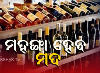 ଗାଁ ଗହଳିରେ ମଦ ଲାଇସେନ୍ସ ଦିଆଯିବନି
