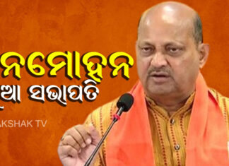 ବଦଳିଲା ବିଜେପି ନେତୃତ୍ବ