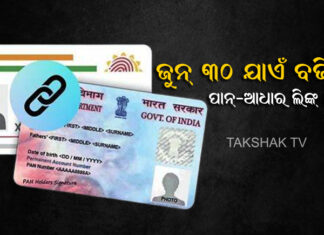 ପାନ୍-ଆଧାର ଲିଙ୍କ୍ ଅବଧି ବଢିଲା