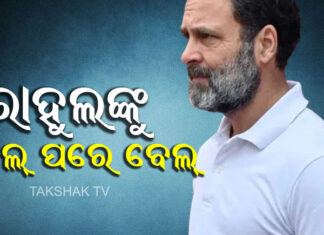 ରାହୁଲ ଗାନ୍ଧୀ ଦୋଷୀ ସାବ୍ୟସ୍ତ