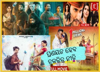 odia cinema policy
