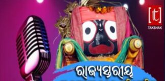 State Level Sri Jagannath Bhajan Contest - Jagannath Ho..2026
