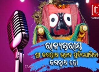 State Level Sri Jagannath Bhajan Contest - Jagannath Ho..2026
