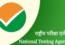 NEET ପେପର ଲିକ୍ ନେଇ କାର୍ଯ୍ୟାନୁଷ୍ଠାନ: ୪୭ ଜଣ ଅଧିକାରୀଙ୍କୁ ଚାକିରିରୁ ବହିଷ୍କାର କଲା NTA
