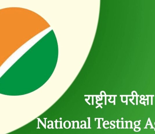 NEET ପେପର ଲିକ୍ ନେଇ କାର୍ଯ୍ୟାନୁଷ୍ଠାନ: ୪୭ ଜଣ ଅଧିକାରୀଙ୍କୁ ଚାକିରିରୁ ବହିଷ୍କାର କଲା NTA