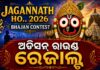 jagannath ho .. bhajan contest audition round result 2026